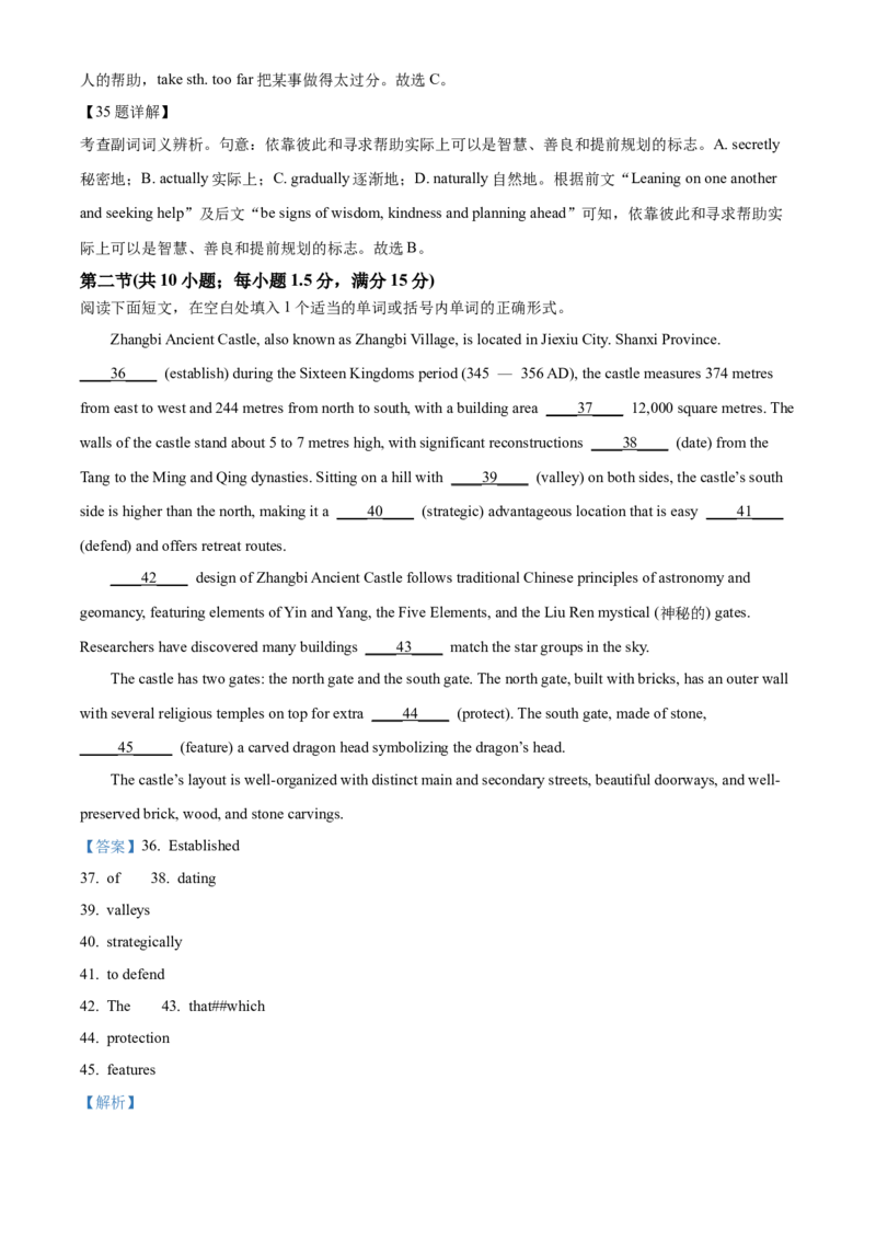 山东省菏泽市鄄城县第一中学2024-2025学年高三下学期4月月考英语试题（解析版）_2024-2026高三（6-6月题库）_2025年04月试卷_04262025年普通高校招生考试冲刺压轴卷(一)（全科）