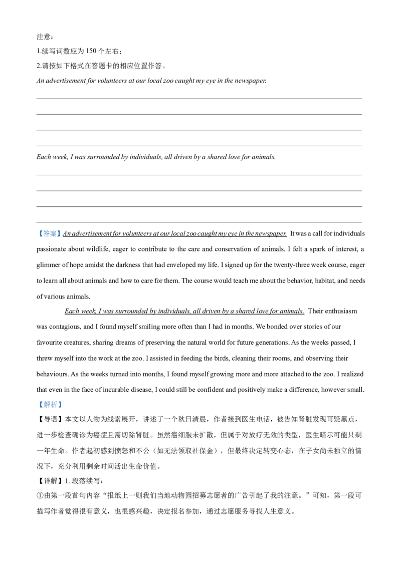 山东省菏泽市鄄城县第一中学2024-2025学年高三下学期4月月考英语试题（解析版）_2024-2026高三（6-6月题库）_2025年04月试卷_04262025年普通高校招生考试冲刺压轴卷(一)（全科）