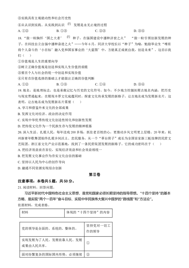 天津市河东区2024-2025学年高二上学期1月期末考试政治试题Word版无答案_2024-2025高二（7-7月题库）_2025年02月试卷_0206天津市河东区2024-2025学年高二上学期1月期末考试