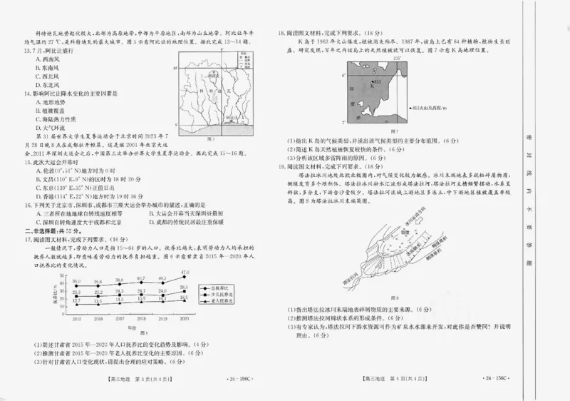 辽宁省铁岭市一般高中协作校2023-2024学年高三上学期期中考试地理(1)_2023年11月_0211月合集_2024届辽宁省铁岭市一般高中协作校高三上学期期中考试