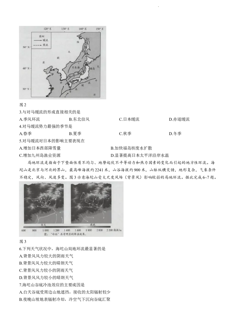 海南省2024届天一联考高三上学期11月学业水平诊断考试（一）地理(1)_2023年11月_01每日更新_12号_2024届海南省天一联考高三上学期11月学业水平诊断考试（一）