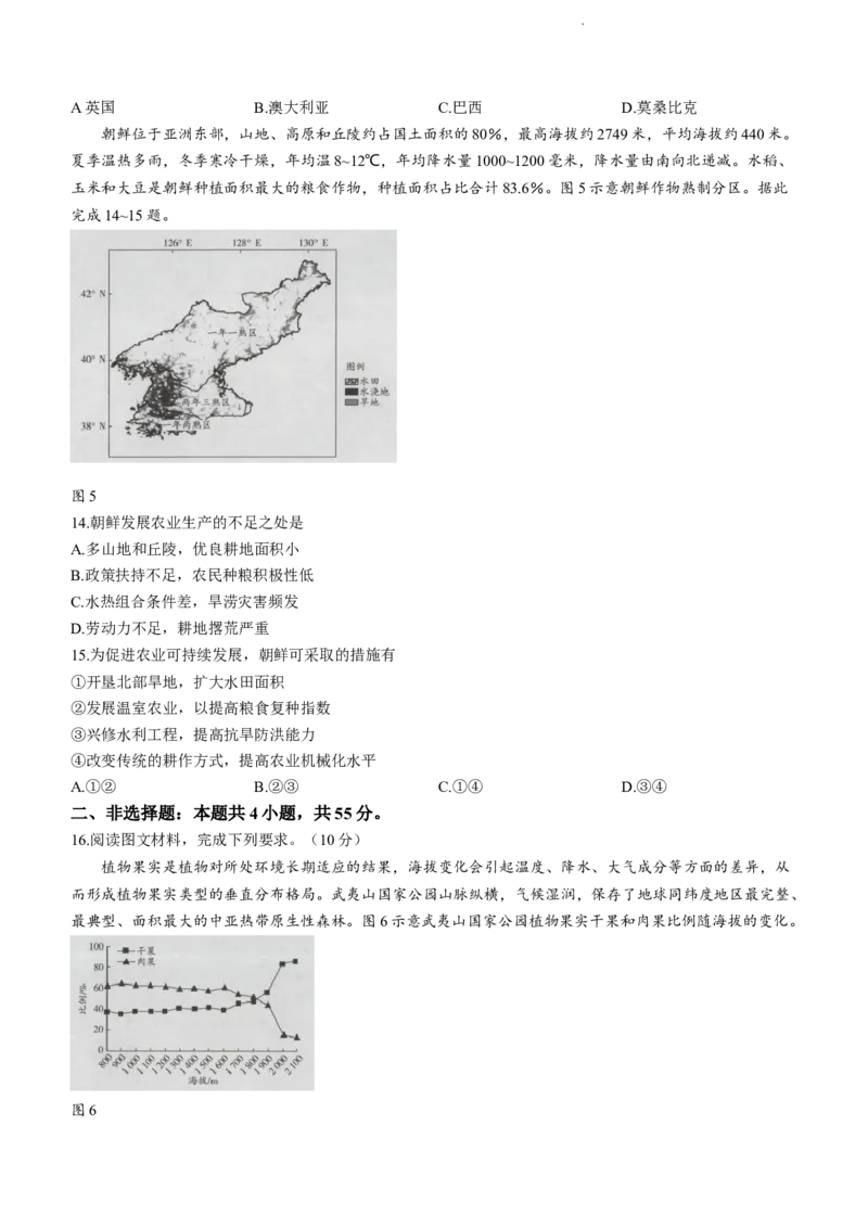海南省2024届天一联考高三上学期11月学业水平诊断考试（一）地理(1)_2023年11月_01每日更新_12号_2024届海南省天一联考高三上学期11月学业水平诊断考试（一）