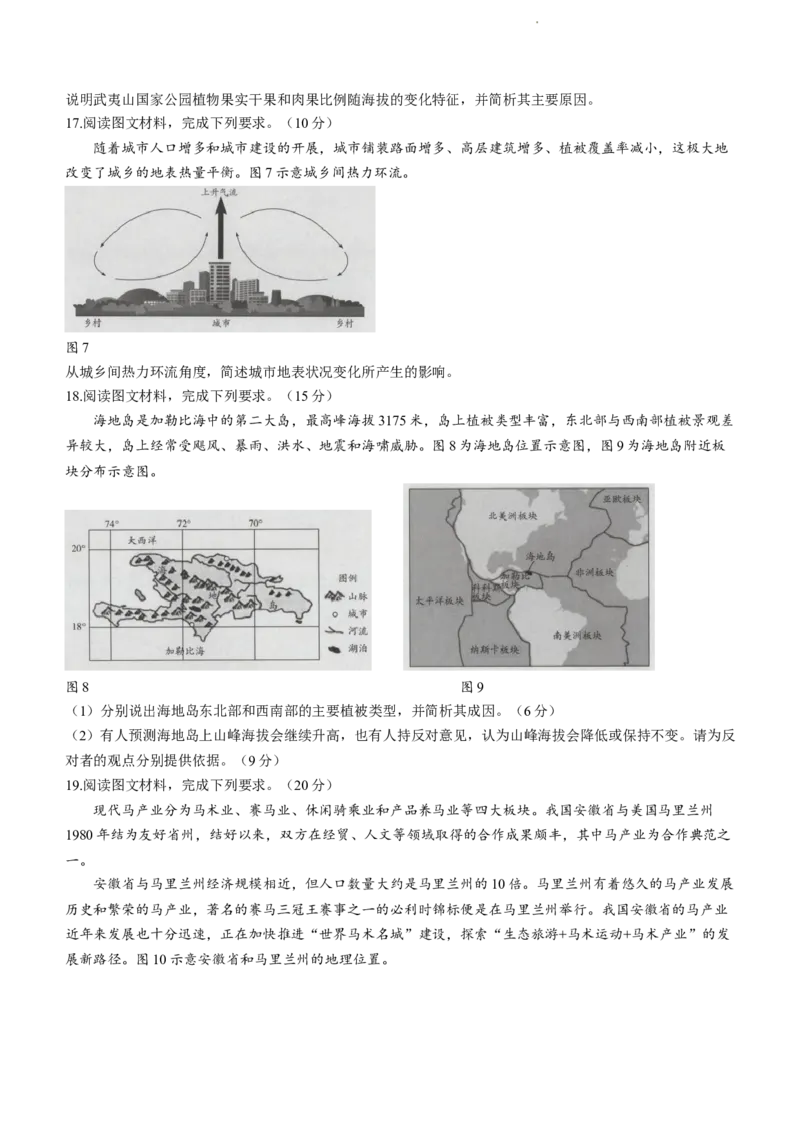 海南省2024届天一联考高三上学期11月学业水平诊断考试（一）地理(1)_2023年11月_01每日更新_12号_2024届海南省天一联考高三上学期11月学业水平诊断考试（一）
