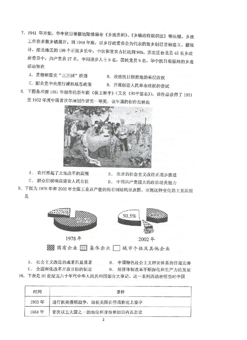 江苏省泰州中学2024-2025学年高二上学期11月期中考试历史PDF版含答案_2024-2025高二（7-7月题库）_2024年11月试卷_1119江苏省泰州中学2024-2025学年高二上学期11月期中考试