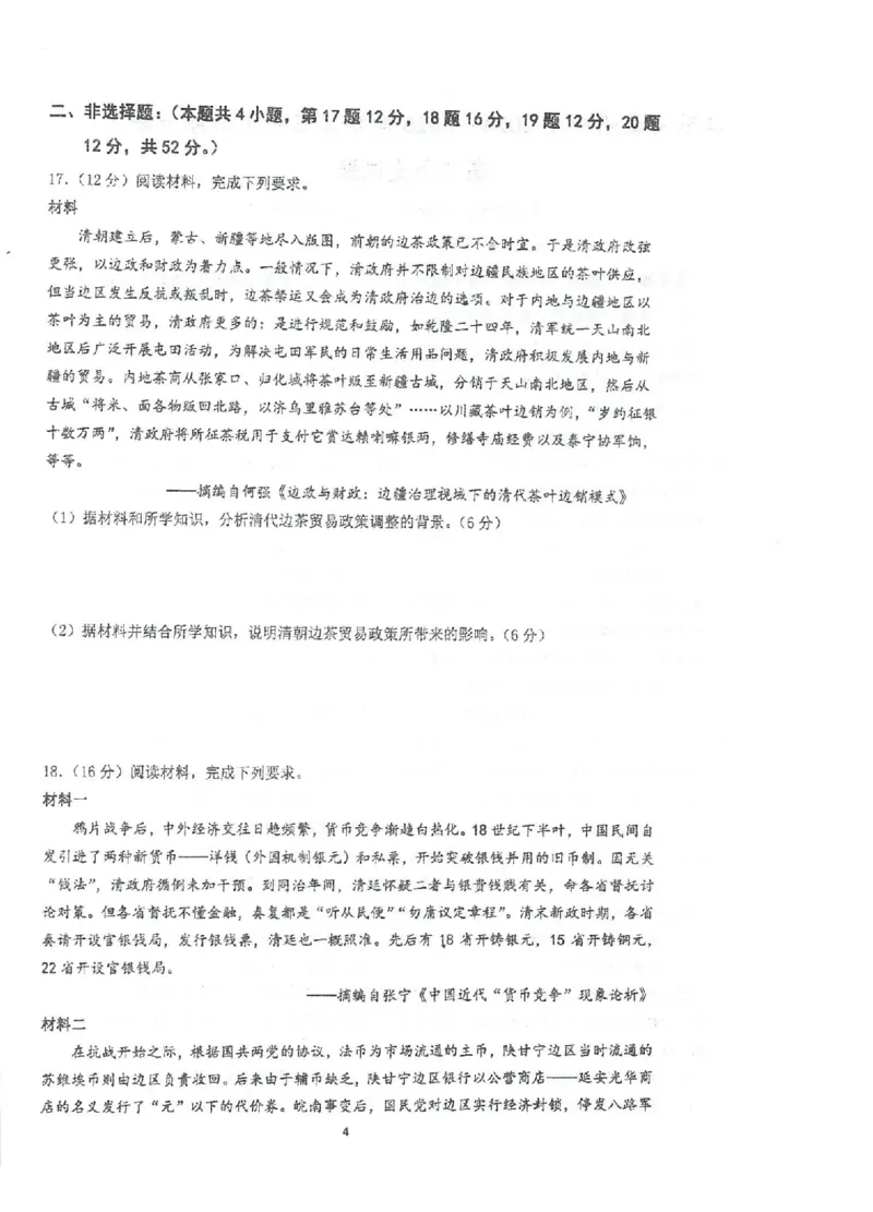 江苏省泰州中学2024-2025学年高二上学期11月期中考试历史PDF版含答案_2024-2025高二（7-7月题库）_2024年11月试卷_1119江苏省泰州中学2024-2025学年高二上学期11月期中考试