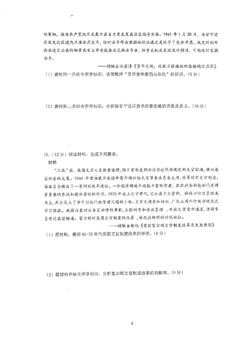 江苏省泰州中学2024-2025学年高二上学期11月期中考试历史PDF版含答案_2024-2025高二（7-7月题库）_2024年11月试卷_1119江苏省泰州中学2024-2025学年高二上学期11月期中考试