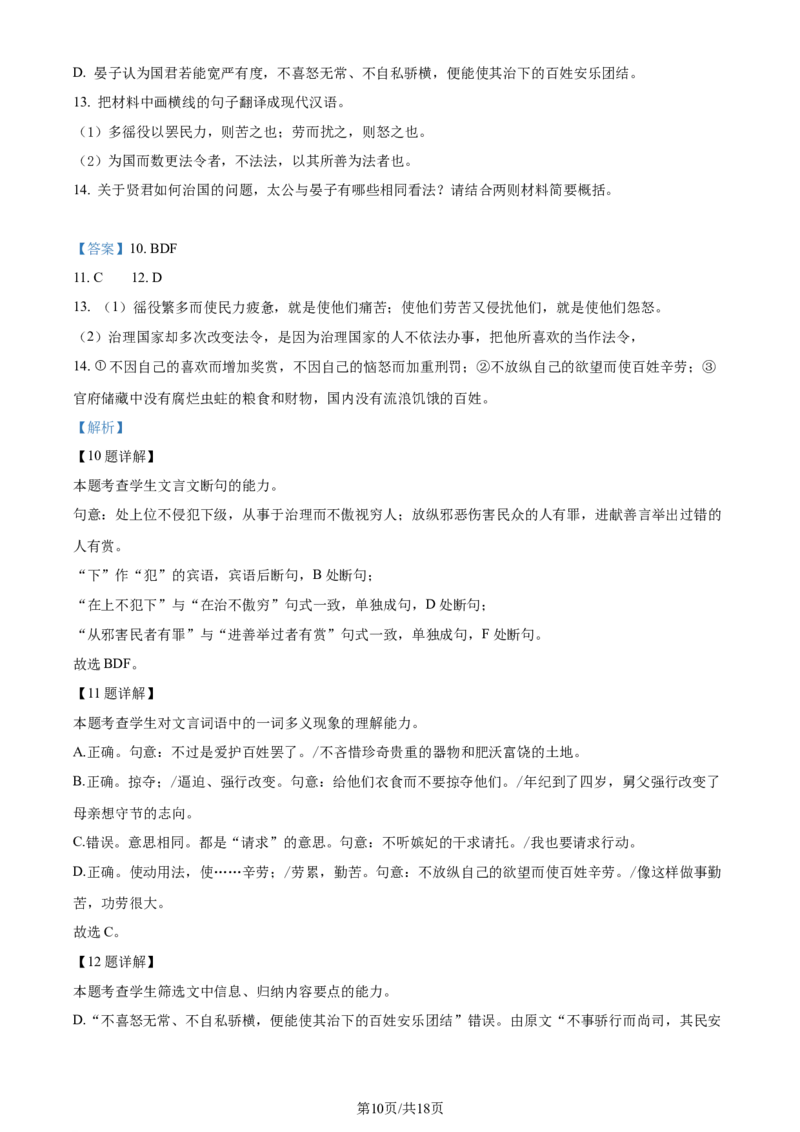 精品解析：2024届四川省成都市蓉城名校联盟高三下学期第三次模拟考试语文试卷（解析版）_2024年4月_01按日期_24号_2024届四川成都蓉城名校联盟高三第三次模拟考试