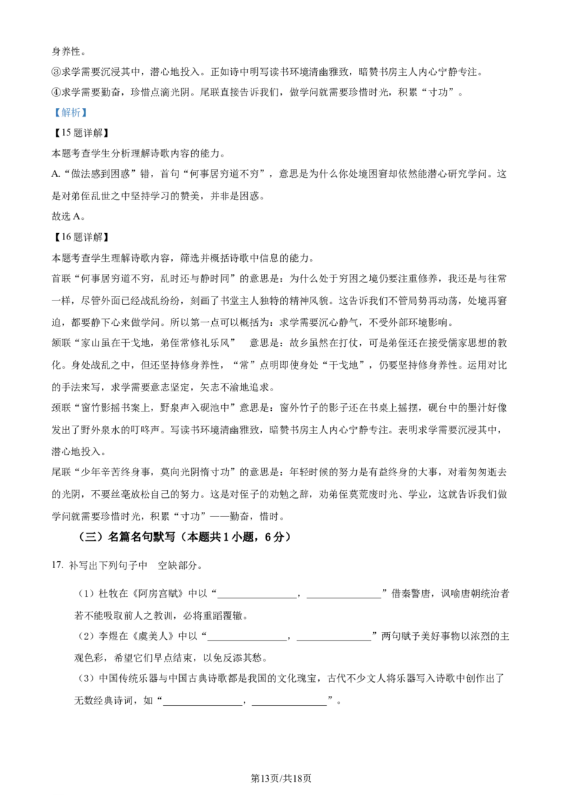 精品解析：2024届四川省成都市蓉城名校联盟高三下学期第三次模拟考试语文试卷（解析版）_2024年4月_01按日期_24号_2024届四川成都蓉城名校联盟高三第三次模拟考试