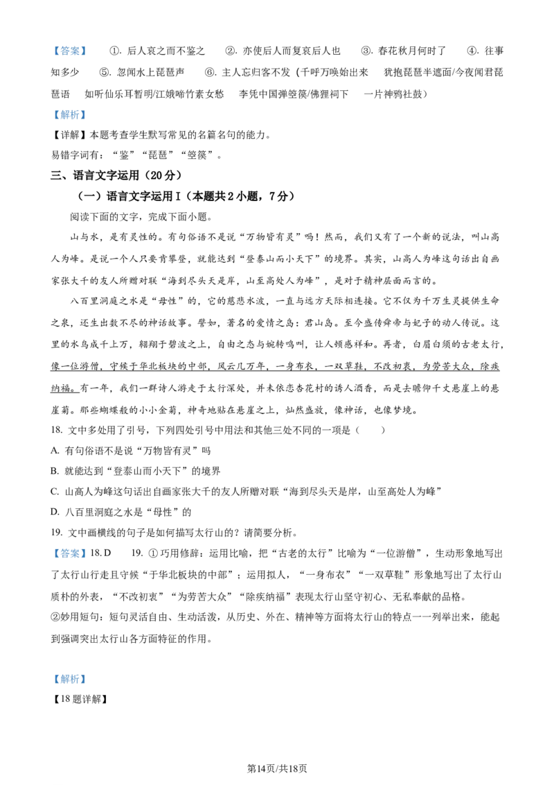 精品解析：2024届四川省成都市蓉城名校联盟高三下学期第三次模拟考试语文试卷（解析版）_2024年4月_01按日期_24号_2024届四川成都蓉城名校联盟高三第三次模拟考试