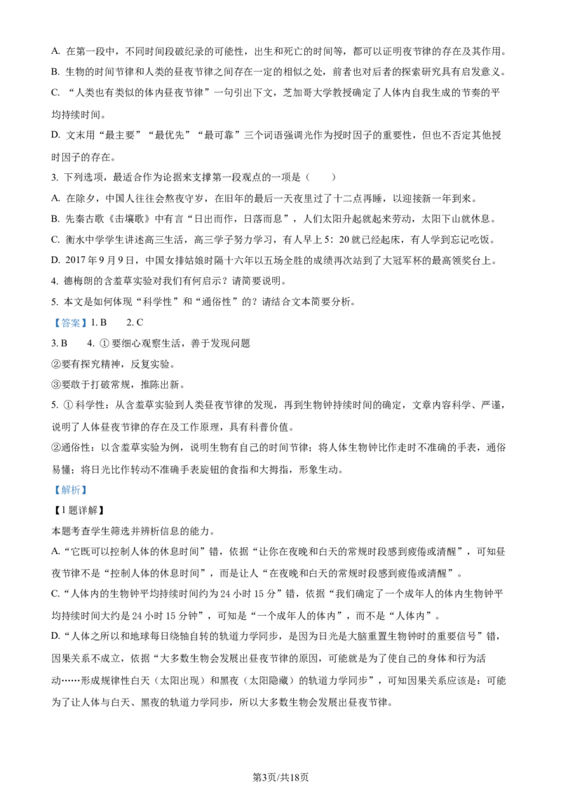精品解析：2024届四川省成都市蓉城名校联盟高三下学期第三次模拟考试语文试卷（解析版）_2024年4月_01按日期_24号_2024届四川成都蓉城名校联盟高三第三次模拟考试