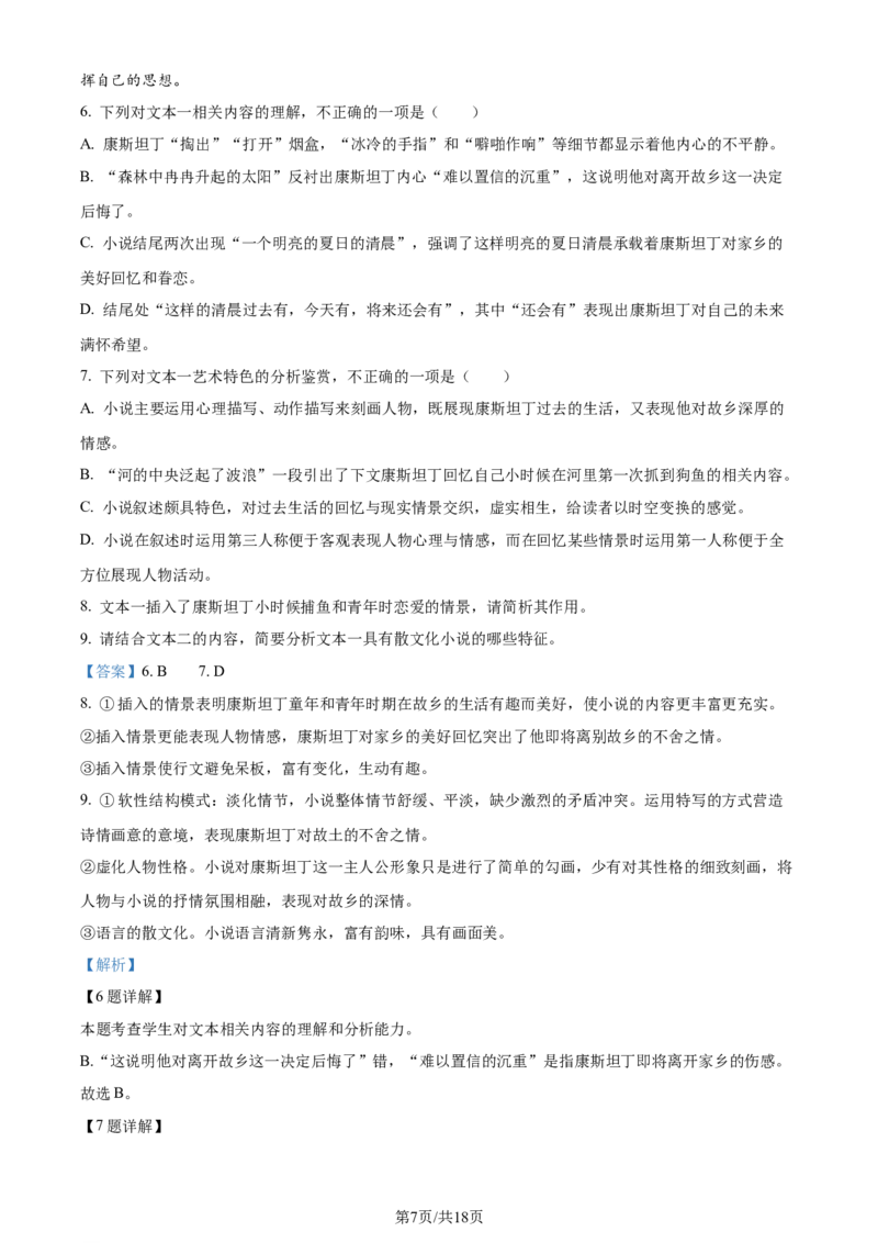精品解析：2024届四川省成都市蓉城名校联盟高三下学期第三次模拟考试语文试卷（解析版）_2024年4月_01按日期_24号_2024届四川成都蓉城名校联盟高三第三次模拟考试