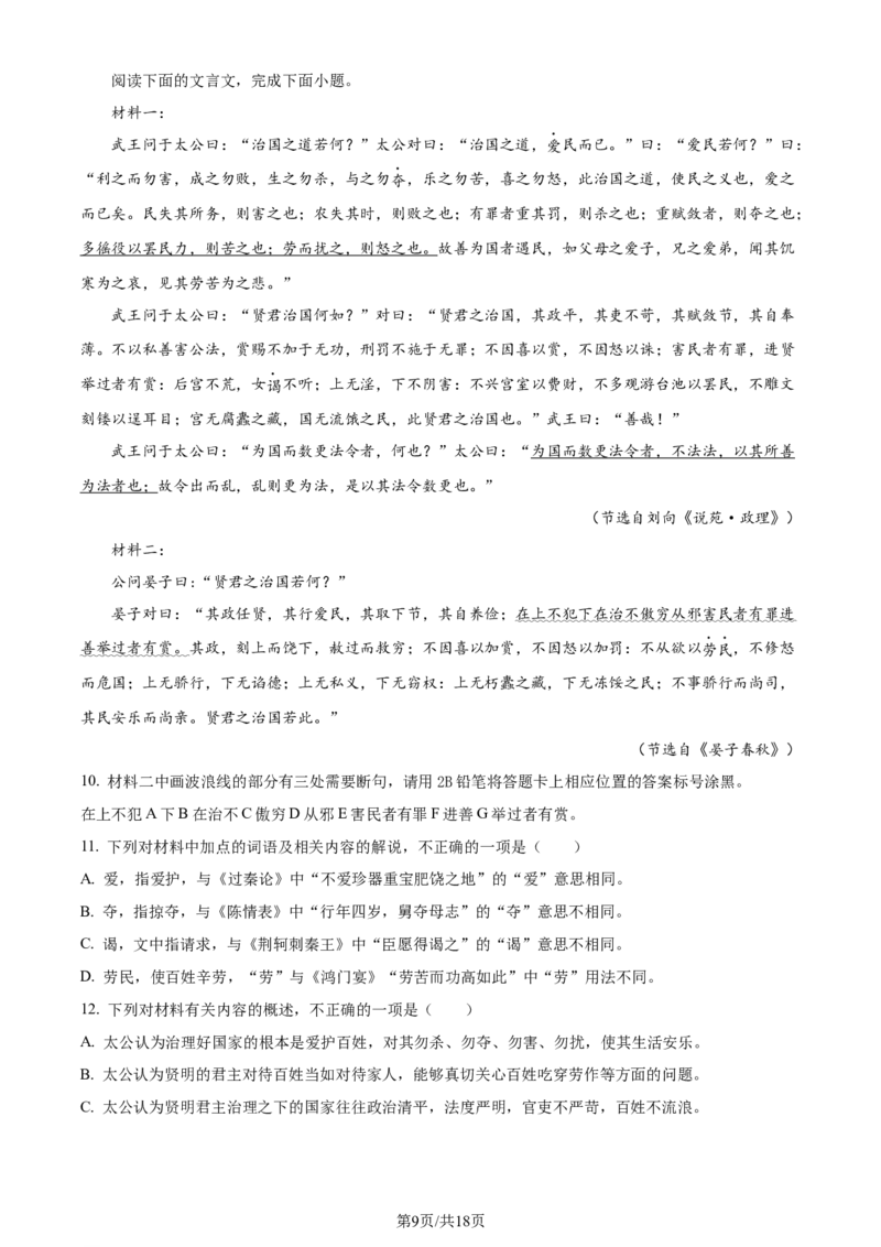 精品解析：2024届四川省成都市蓉城名校联盟高三下学期第三次模拟考试语文试卷（解析版）_2024年4月_01按日期_24号_2024届四川成都蓉城名校联盟高三第三次模拟考试
