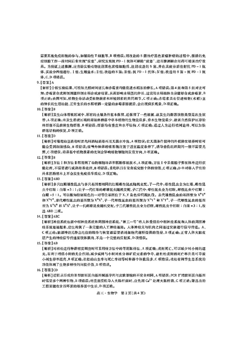 稳派生物答案_2024年5月_01按日期_1号_2024届江西稳派高三二轮复习验收考试_江西稳派2023-2024学年高三二轮复习验收考试生物