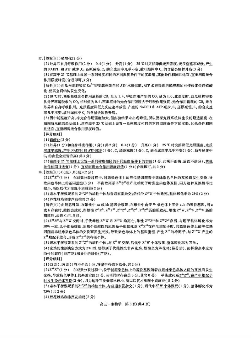 稳派生物答案_2024年5月_01按日期_1号_2024届江西稳派高三二轮复习验收考试_江西稳派2023-2024学年高三二轮复习验收考试生物