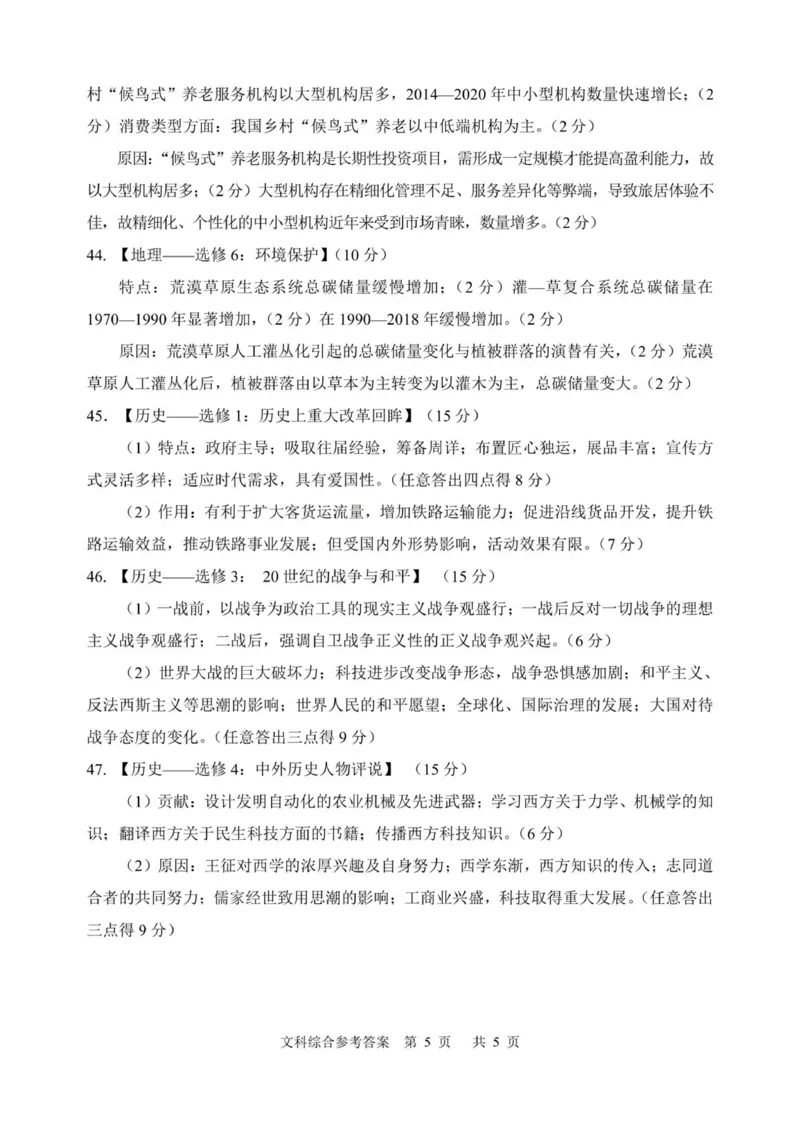 答案_2024年4月_01按日期_14号_2024届陕西省渭南市高三下学期教学质量检测（Ⅱ）_2024届陕西省渭南市高三下学期教学质量检测（Ⅱ）文综试卷