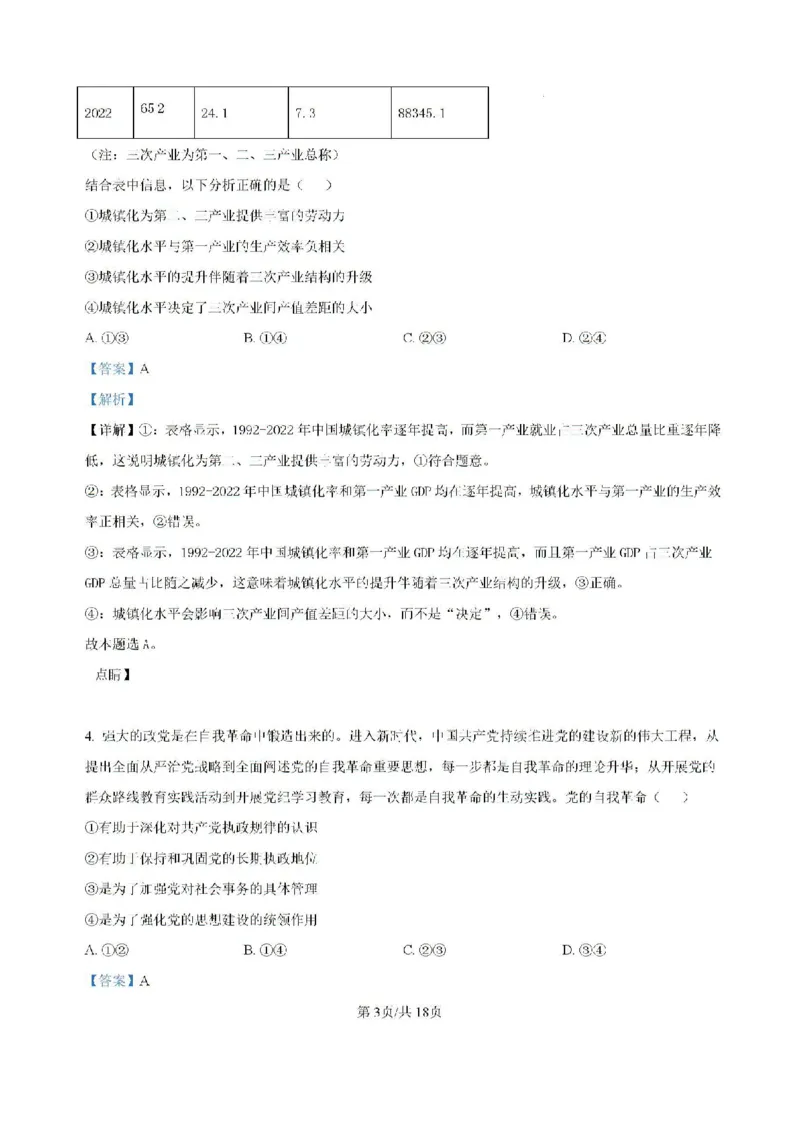 政治-大理州民族中学2024-2025学年上学期8月开学考试_2024-2025高三（6-6月题库）_2024年09月试卷_0901云南省大理州民族中学2024-2025学年上学期8月开学考试