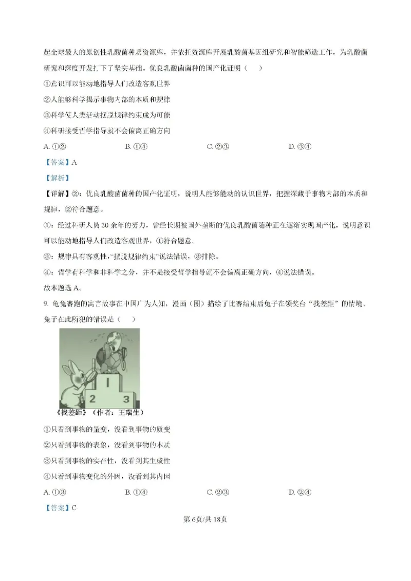 政治-大理州民族中学2024-2025学年上学期8月开学考试_2024-2025高三（6-6月题库）_2024年09月试卷_0901云南省大理州民族中学2024-2025学年上学期8月开学考试