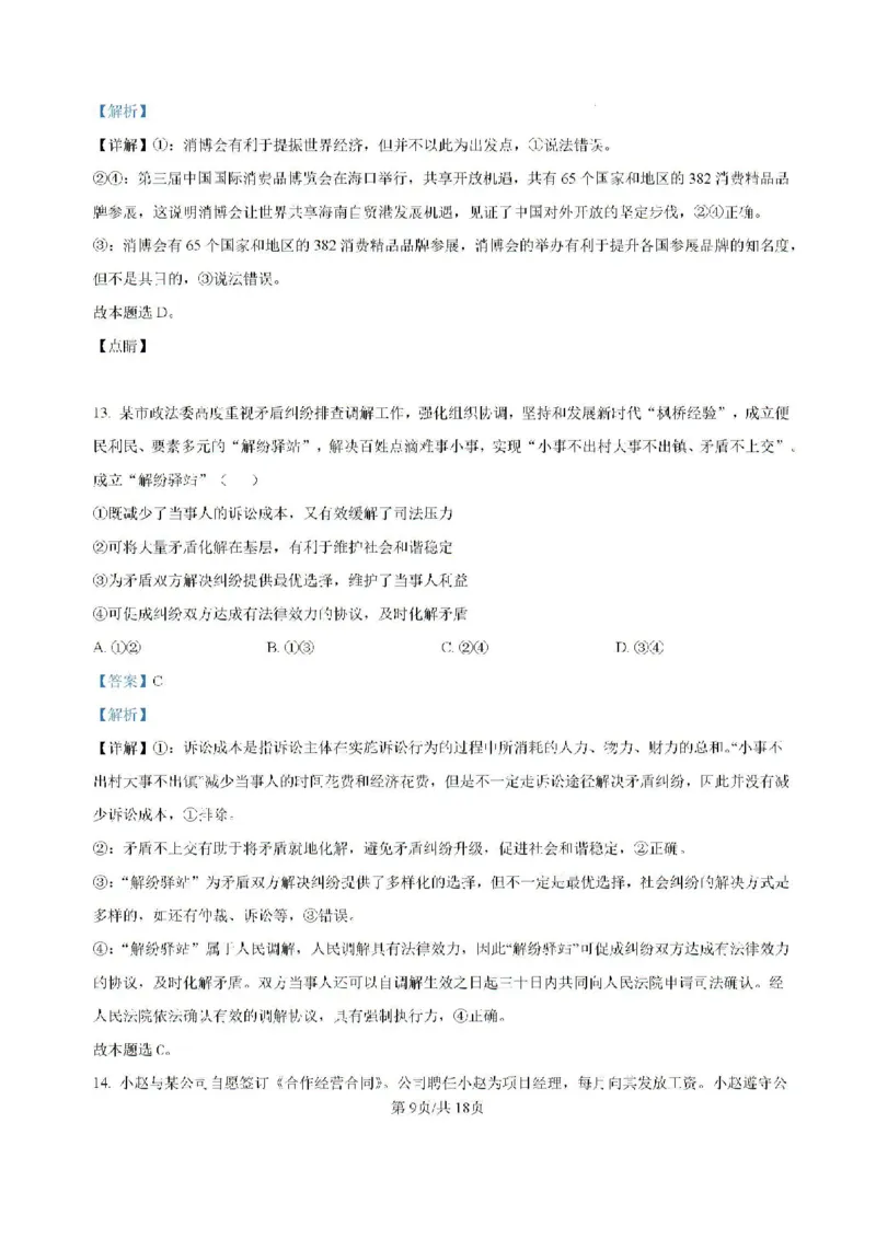 政治-大理州民族中学2024-2025学年上学期8月开学考试_2024-2025高三（6-6月题库）_2024年09月试卷_0901云南省大理州民族中学2024-2025学年上学期8月开学考试