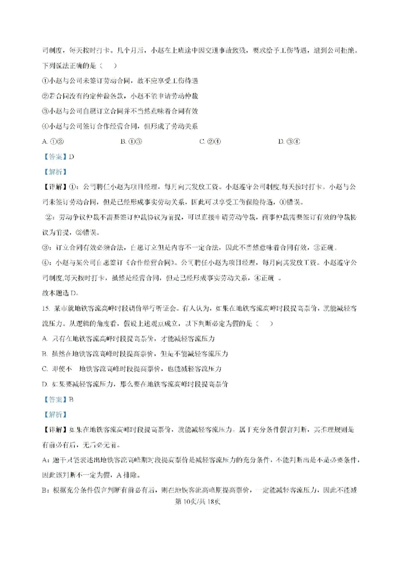 政治-大理州民族中学2024-2025学年上学期8月开学考试_2024-2025高三（6-6月题库）_2024年09月试卷_0901云南省大理州民族中学2024-2025学年上学期8月开学考试