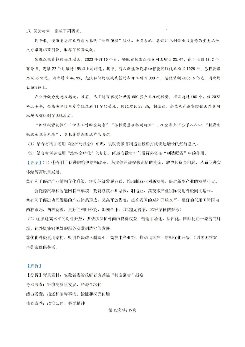 政治-大理州民族中学2024-2025学年上学期8月开学考试_2024-2025高三（6-6月题库）_2024年09月试卷_0901云南省大理州民族中学2024-2025学年上学期8月开学考试