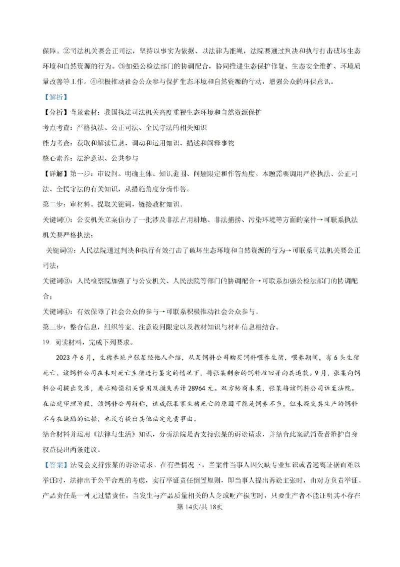 政治-大理州民族中学2024-2025学年上学期8月开学考试_2024-2025高三（6-6月题库）_2024年09月试卷_0901云南省大理州民族中学2024-2025学年上学期8月开学考试