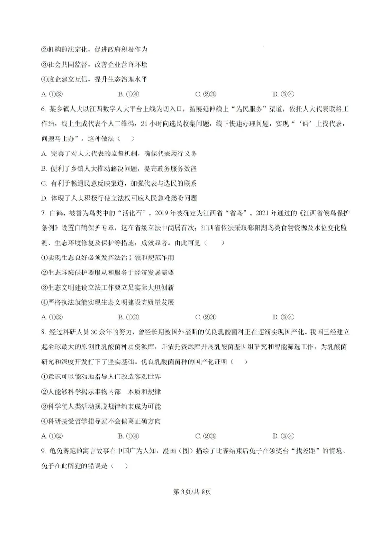 政治-大理州民族中学2024-2025学年上学期8月开学考试_2024-2025高三（6-6月题库）_2024年09月试卷_0901云南省大理州民族中学2024-2025学年上学期8月开学考试