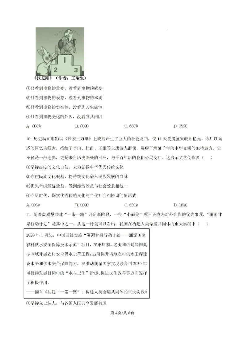 政治-大理州民族中学2024-2025学年上学期8月开学考试_2024-2025高三（6-6月题库）_2024年09月试卷_0901云南省大理州民族中学2024-2025学年上学期8月开学考试