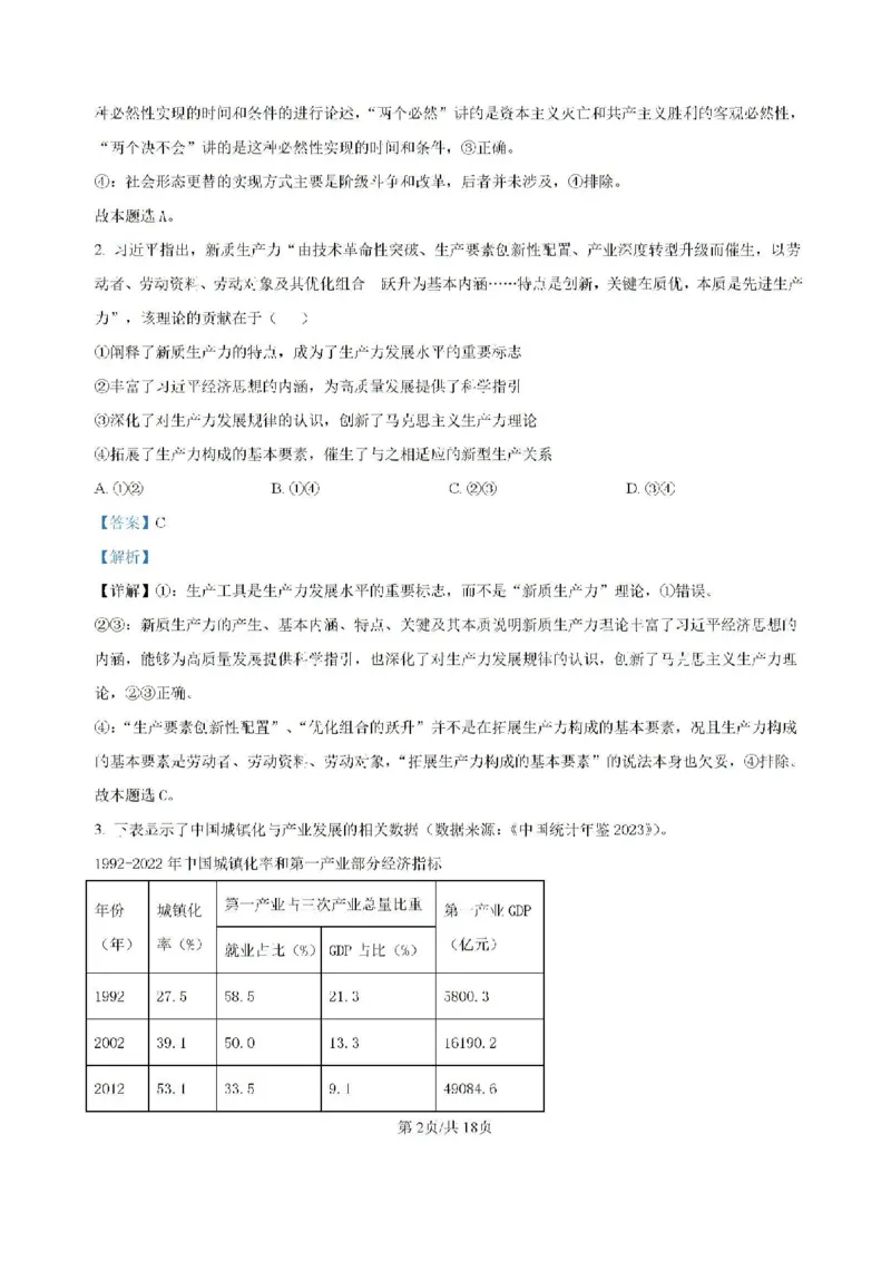 政治-大理州民族中学2024-2025学年上学期8月开学考试_2024-2025高三（6-6月题库）_2024年09月试卷_0901云南省大理州民族中学2024-2025学年上学期8月开学考试