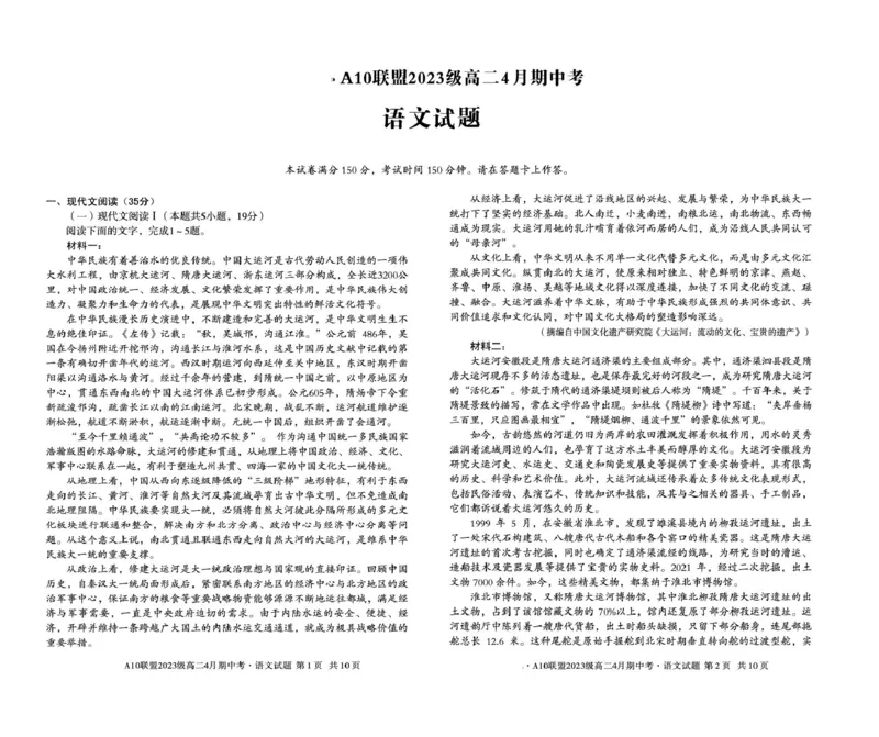 安徽省A10联盟2024-2025学年高二下学期4月期中考试语文试卷（PDF版，含答案）_2024-2025高二（7-7月题库）_2025年05月试卷_0513安徽省A10联盟2024-2025学年高二下学期4月期中考试