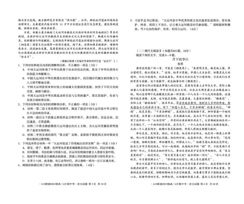 安徽省A10联盟2024-2025学年高二下学期4月期中考试语文试卷（PDF版，含答案）_2024-2025高二（7-7月题库）_2025年05月试卷_0513安徽省A10联盟2024-2025学年高二下学期4月期中考试