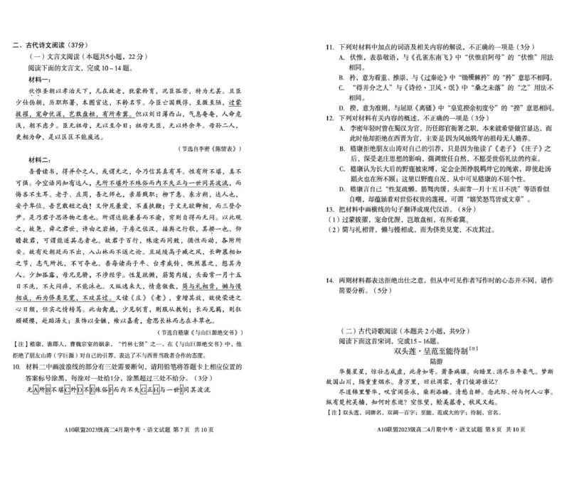 安徽省A10联盟2024-2025学年高二下学期4月期中考试语文试卷（PDF版，含答案）_2024-2025高二（7-7月题库）_2025年05月试卷_0513安徽省A10联盟2024-2025学年高二下学期4月期中考试