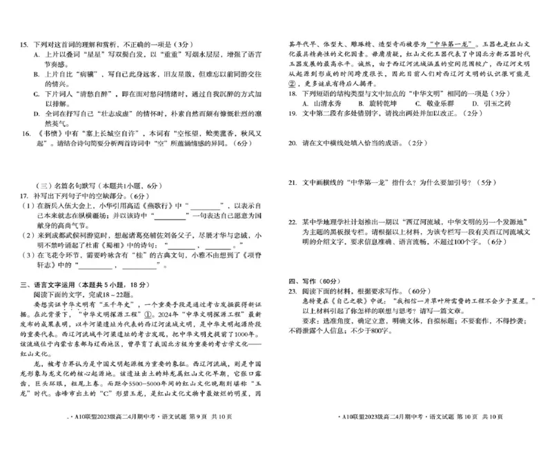 安徽省A10联盟2024-2025学年高二下学期4月期中考试语文试卷（PDF版，含答案）_2024-2025高二（7-7月题库）_2025年05月试卷_0513安徽省A10联盟2024-2025学年高二下学期4月期中考试