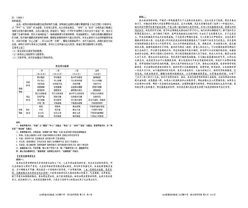 安徽省A10联盟2024-2025学年高二下学期4月期中考试语文试卷（PDF版，含答案）_2024-2025高二（7-7月题库）_2025年05月试卷_0513安徽省A10联盟2024-2025学年高二下学期4月期中考试