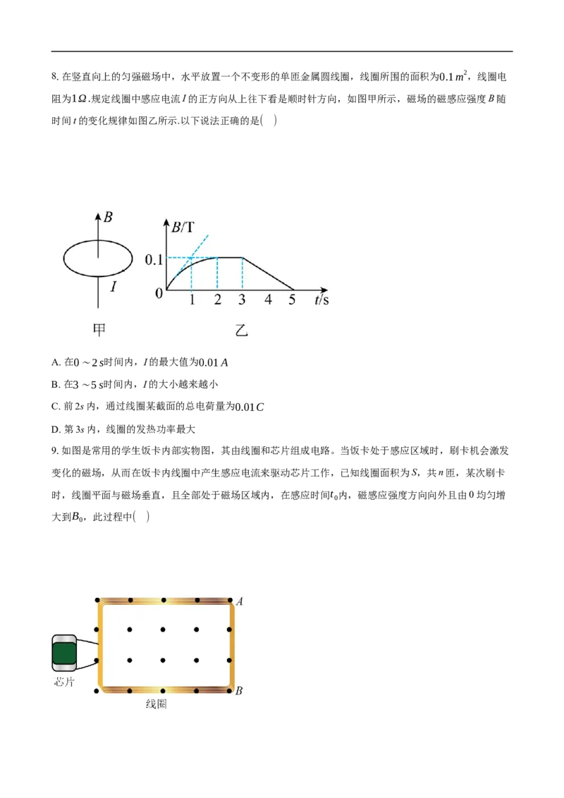 湖北省黄冈市黄梅县育才高级中学2025-2026学年高二上学期12月月考物理试题（含解析）_2024-2025高二（7-7月题库）_2026年1月高二