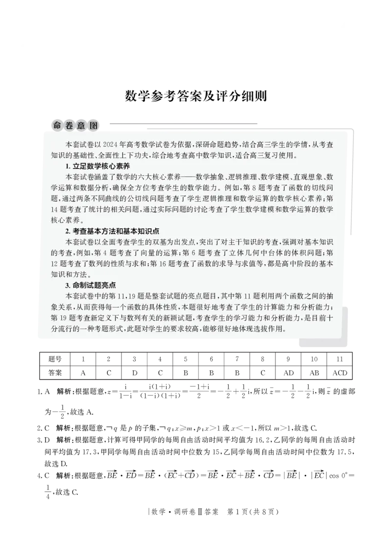 河北省邯郸市部分校2024-2025学年高三上学期12月月考数学试卷答案_2024-2025高三（6-6月题库）_2024年12月试卷_1229河北省邯郸市2024-2025学年高三上学期12月月考