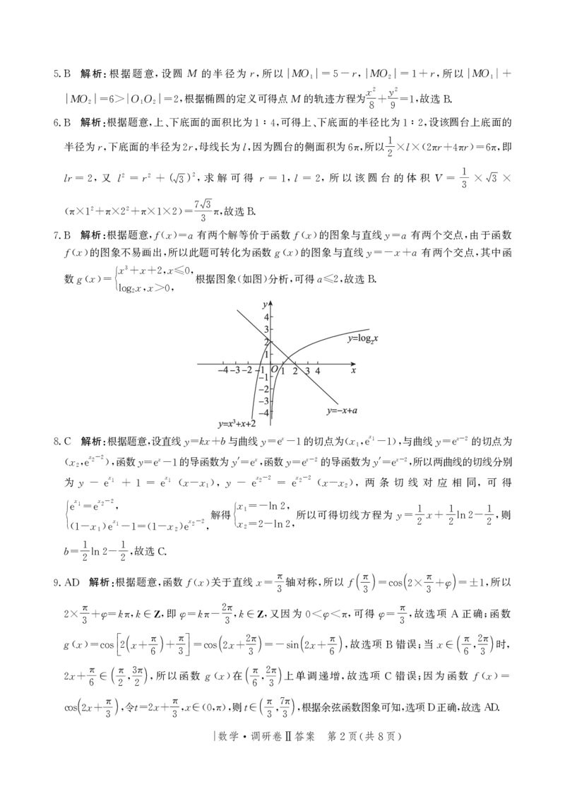 河北省邯郸市部分校2024-2025学年高三上学期12月月考数学试卷答案_2024-2025高三（6-6月题库）_2024年12月试卷_1229河北省邯郸市2024-2025学年高三上学期12月月考