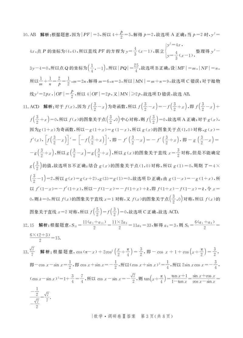 河北省邯郸市部分校2024-2025学年高三上学期12月月考数学试卷答案_2024-2025高三（6-6月题库）_2024年12月试卷_1229河北省邯郸市2024-2025学年高三上学期12月月考