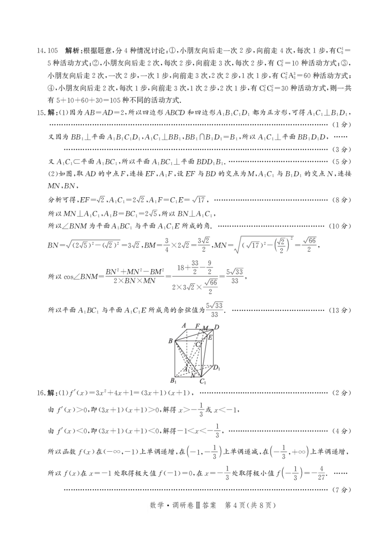 河北省邯郸市部分校2024-2025学年高三上学期12月月考数学试卷答案_2024-2025高三（6-6月题库）_2024年12月试卷_1229河北省邯郸市2024-2025学年高三上学期12月月考