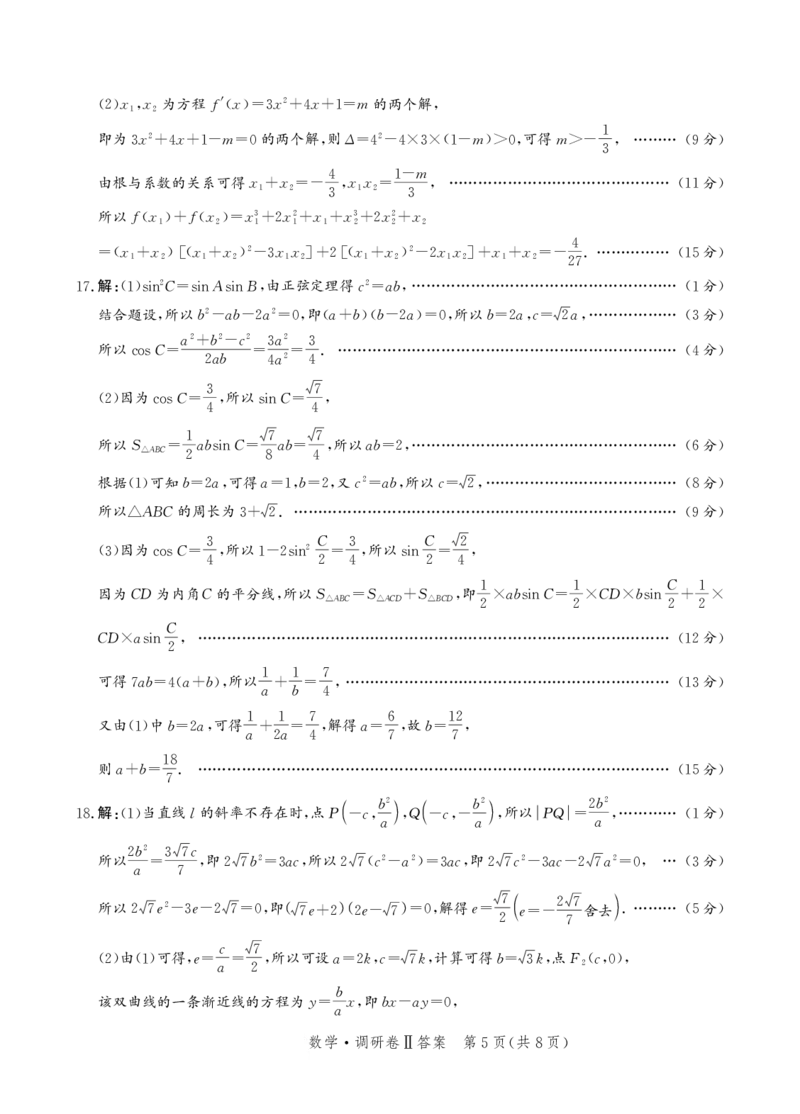 河北省邯郸市部分校2024-2025学年高三上学期12月月考数学试卷答案_2024-2025高三（6-6月题库）_2024年12月试卷_1229河北省邯郸市2024-2025学年高三上学期12月月考
