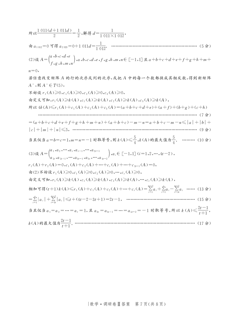 河北省邯郸市部分校2024-2025学年高三上学期12月月考数学试卷答案_2024-2025高三（6-6月题库）_2024年12月试卷_1229河北省邯郸市2024-2025学年高三上学期12月月考