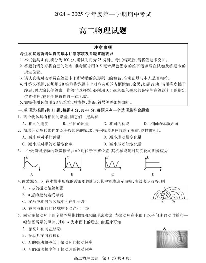 徐州市新沂2024-2025学年度高二第一学期期中考试物理试卷_2024-2025高二（7-7月题库）_2024年12月试卷_1214江苏省徐州市2024-2025学年高二上学期期中考试