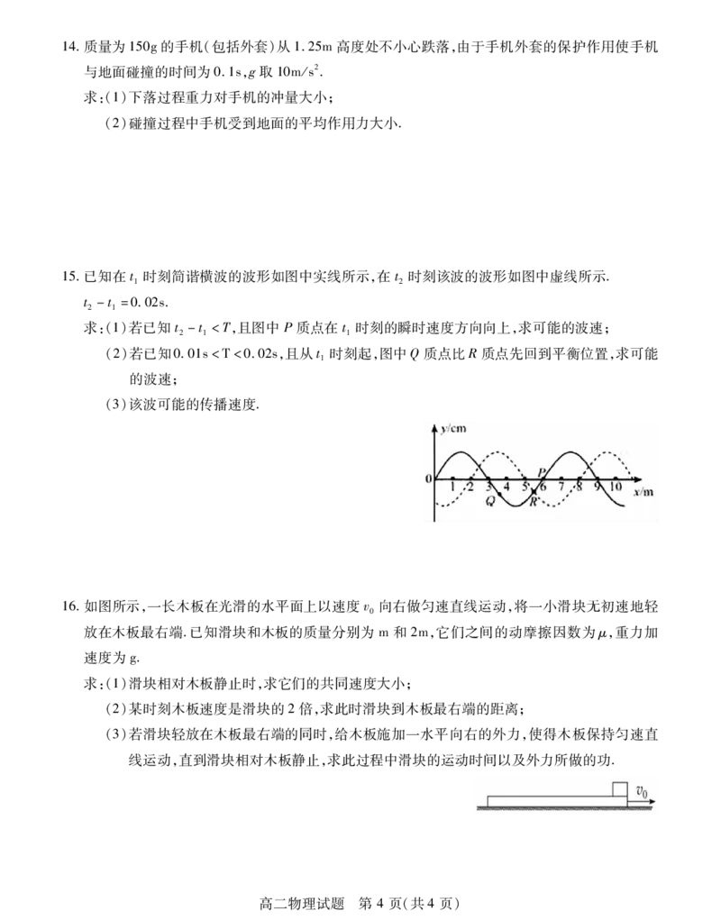 徐州市新沂2024-2025学年度高二第一学期期中考试物理试卷_2024-2025高二（7-7月题库）_2024年12月试卷_1214江苏省徐州市2024-2025学年高二上学期期中考试