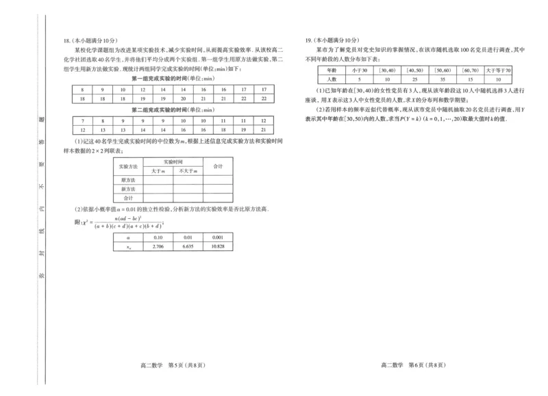 数学试卷2023-2024高二下学期期末_2024-2025高二（7-7月题库）_2024年07月试卷_0707山西省太原市2024年第二学期高二期末学业诊断试题及答案