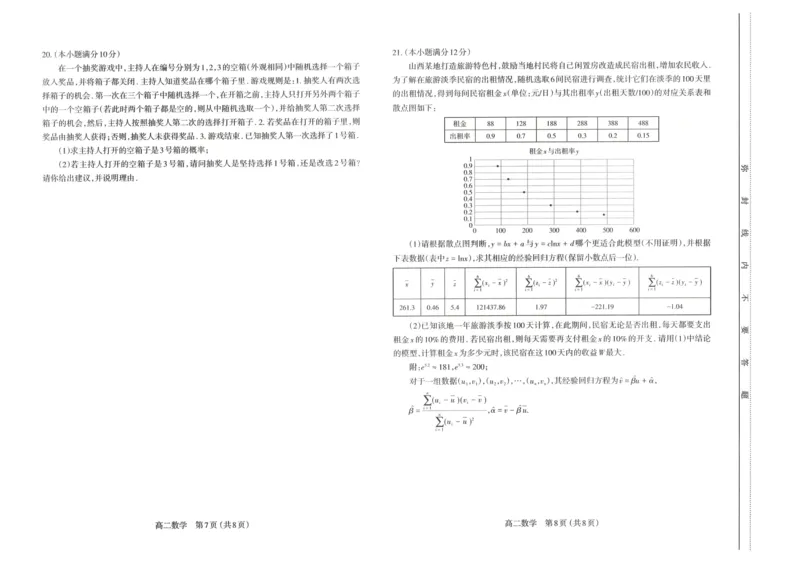 数学试卷2023-2024高二下学期期末_2024-2025高二（7-7月题库）_2024年07月试卷_0707山西省太原市2024年第二学期高二期末学业诊断试题及答案