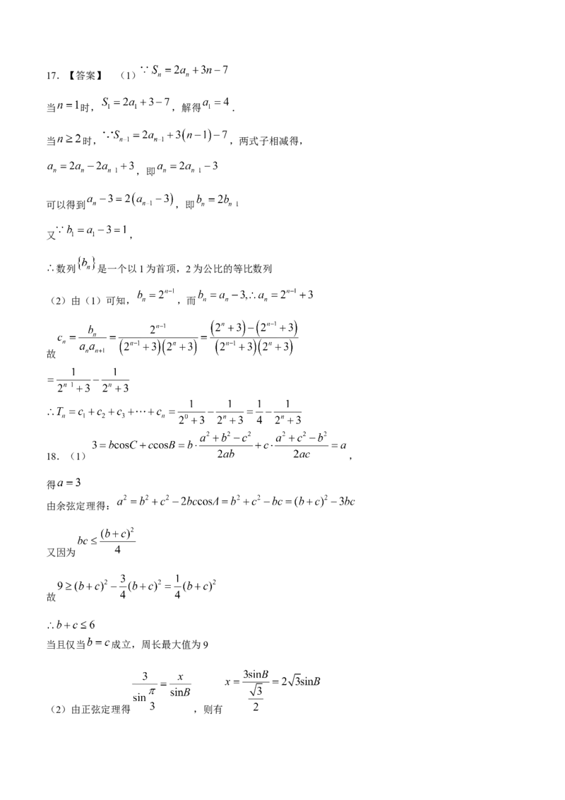 广西三新学术联盟2024届高三上学期11月联考数学(1)_2023年11月_01每日更新_24号_2024届广西三新学术联盟高三上学期11月联考