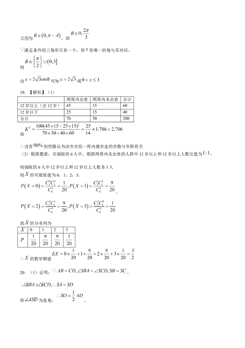 广西三新学术联盟2024届高三上学期11月联考数学(1)_2023年11月_01每日更新_24号_2024届广西三新学术联盟高三上学期11月联考