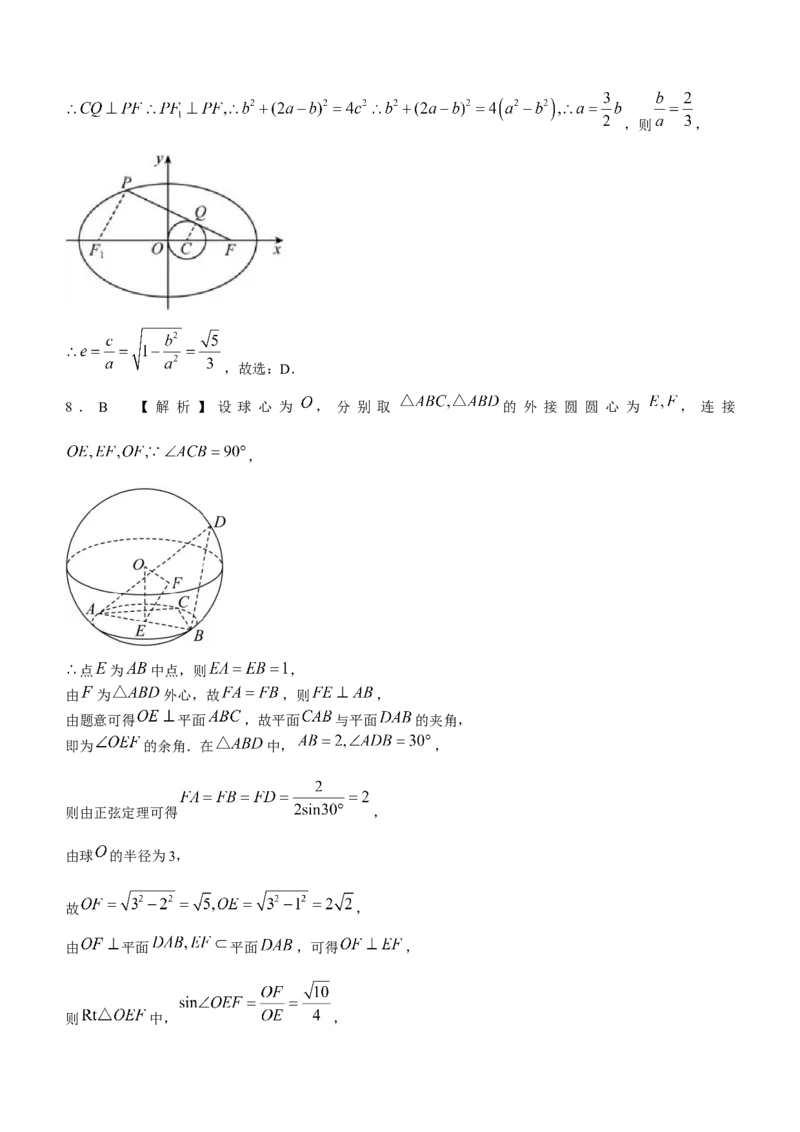 广西三新学术联盟2024届高三上学期11月联考数学(1)_2023年11月_01每日更新_24号_2024届广西三新学术联盟高三上学期11月联考