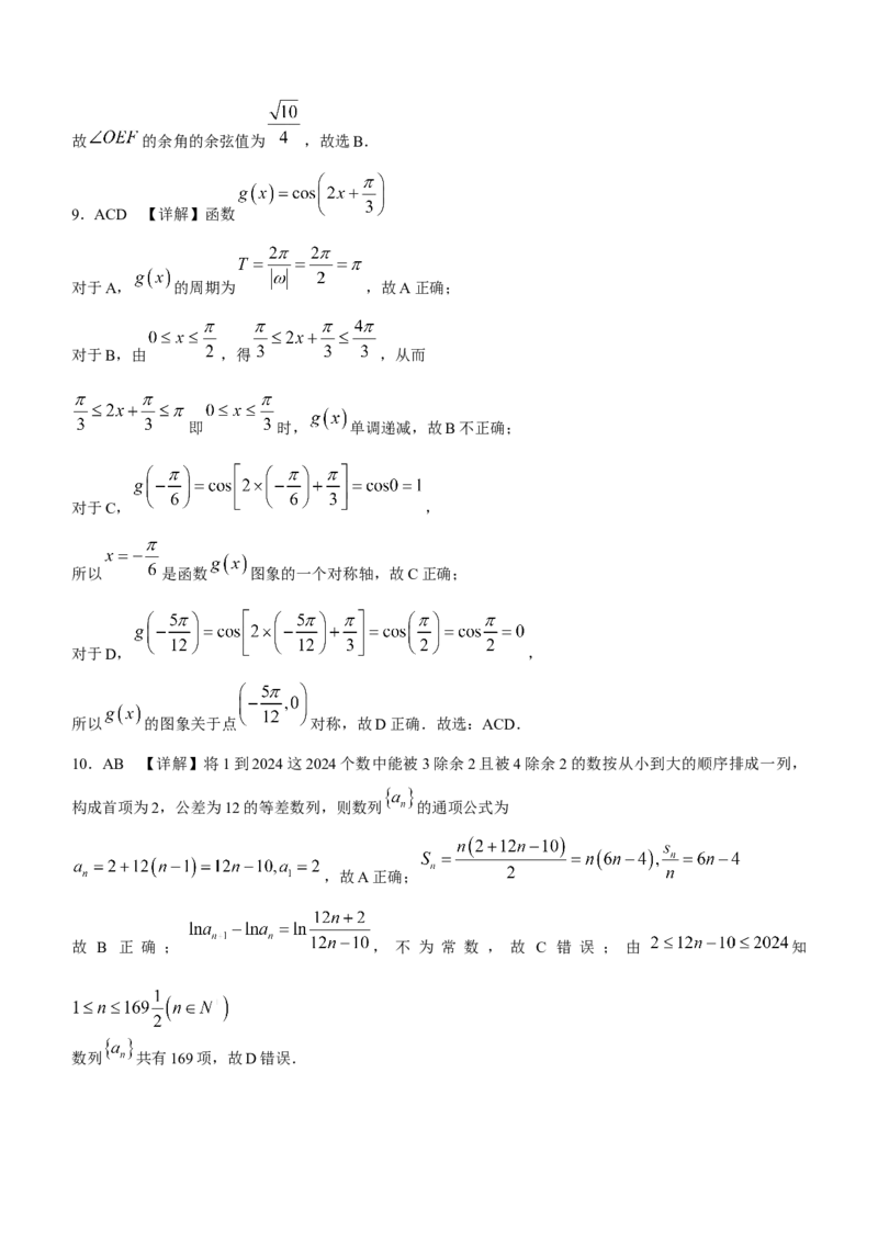 广西三新学术联盟2024届高三上学期11月联考数学(1)_2023年11月_01每日更新_24号_2024届广西三新学术联盟高三上学期11月联考