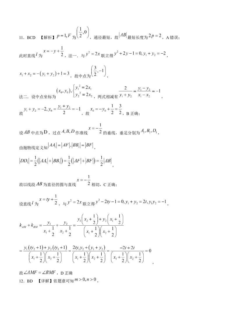 广西三新学术联盟2024届高三上学期11月联考数学(1)_2023年11月_01每日更新_24号_2024届广西三新学术联盟高三上学期11月联考