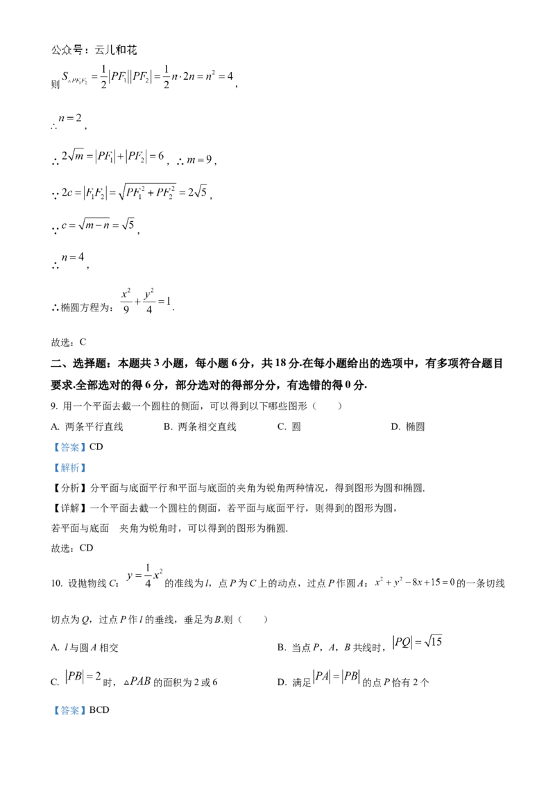 山东省菏泽市2024-2025学年高二上学期期中考试数学（A卷）Word版含解析_2024-2025高二（7-7月题库）_2024年11月试卷_1128山东省菏泽市2024-2025学年高二上学期期中考试